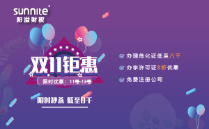 雙11優(yōu)惠來(lái)襲，辦理?；C低至八千