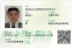 廣州?；C安全管理人員和負責人證怎么考？