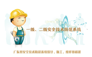 一級(jí)、二級(jí)安防資質(zhì)辦理指南