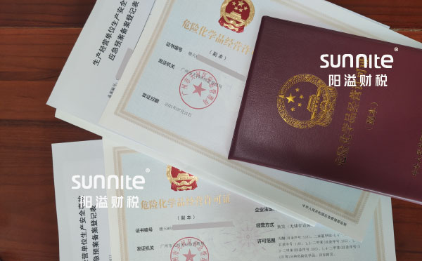 廣州危化證過期后如何續(xù)期？