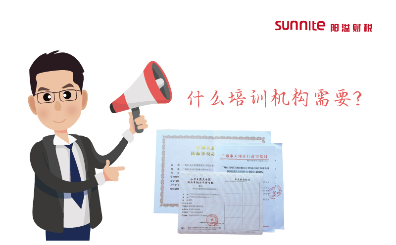什么培訓(xùn)機構(gòu)需要辦辦學(xué)許可證？