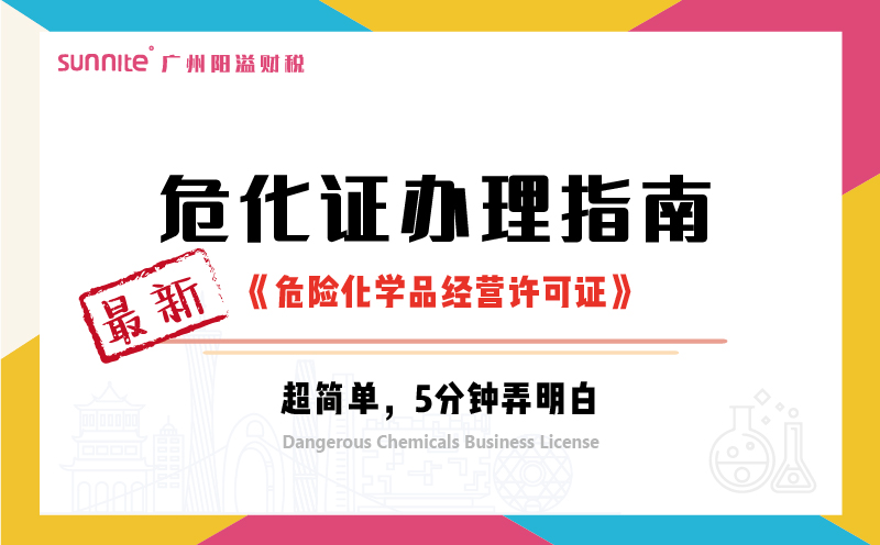 最新《?；C辦理指南》