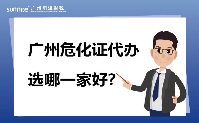 廣州?；C代辦選哪一家靠譜