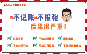 不記賬報稅？后果超嚴重哦！