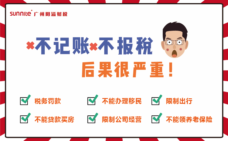 不記賬報稅？后果超嚴重哦！